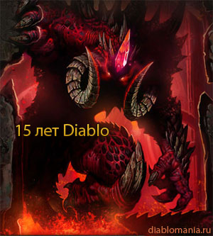 Diablo 15 