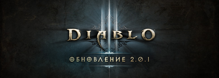   v2.0.1  Diablo 3