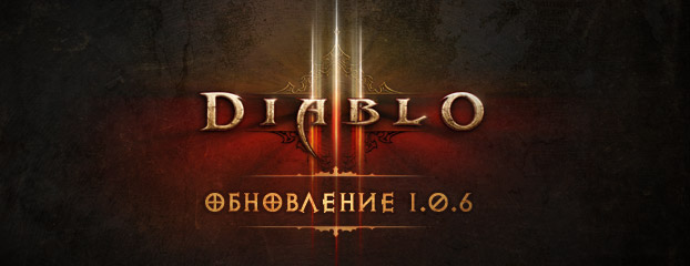   1.0.6  Diablo 3