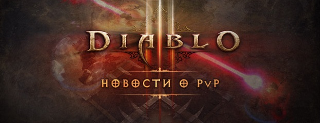 PvP   Diablo 3   2013    1.0.7